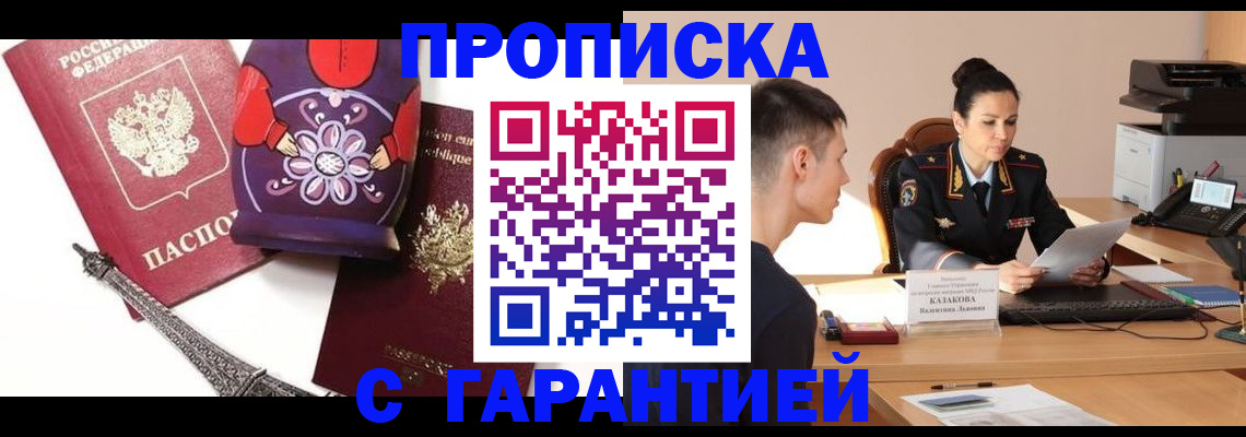 временная регистрация в квартире в Кубинке